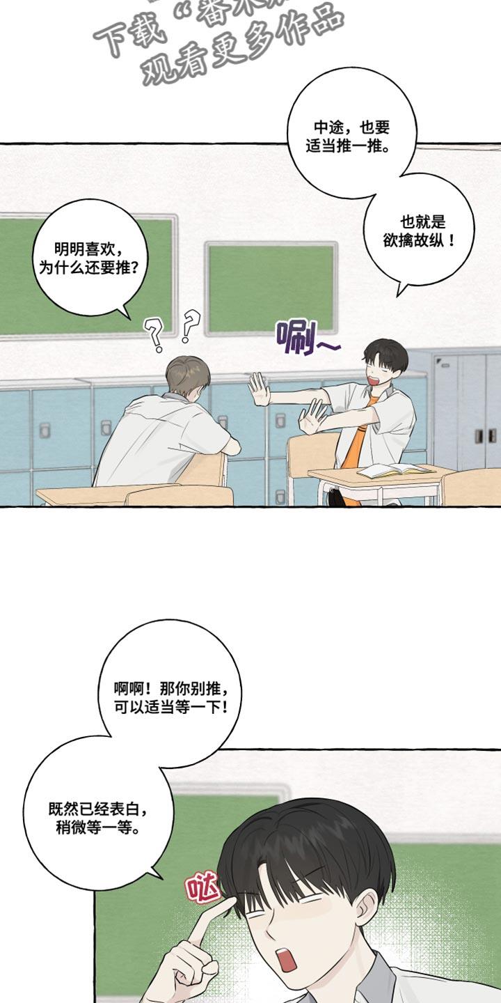 第44话 三个人一起学 第 6 页