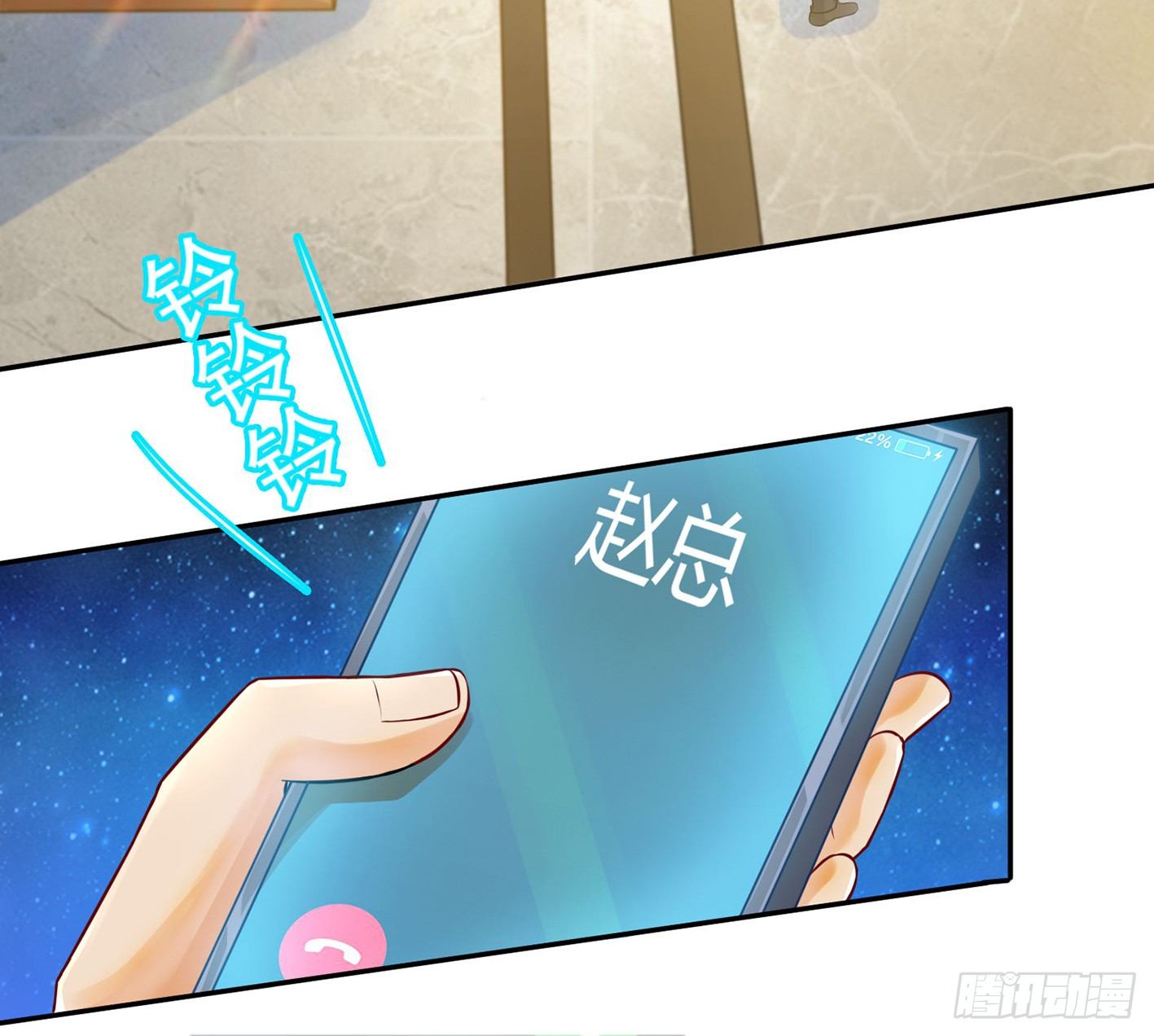 09 赵总给的机会 第 20 页