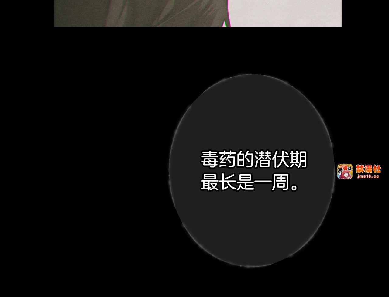 第15话 剧毒 第 99 页