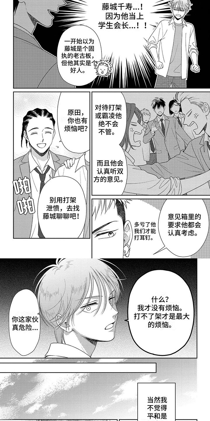 第1话 学生会长 第 4 页