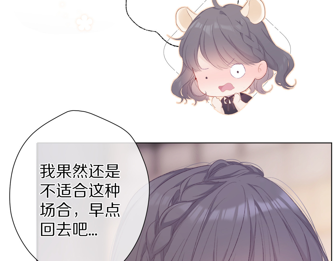 第55话 醋意 第 86 页