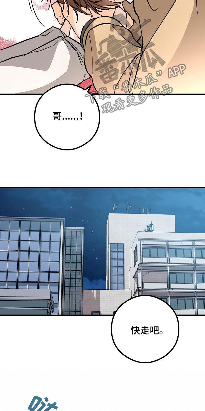 第68话 烟花 第 19 页