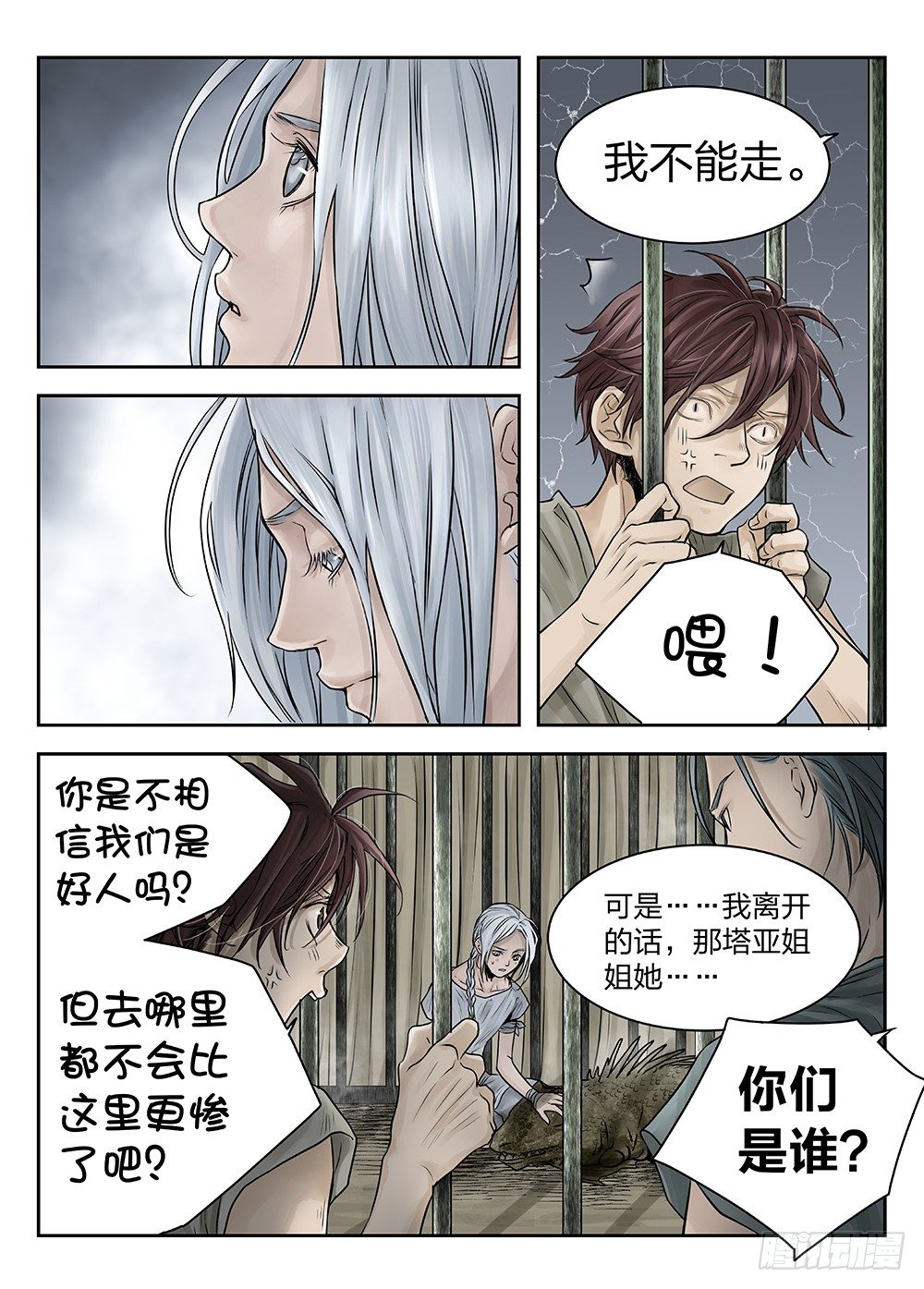 前传第2回银之使徒4 主笔:丁东 第 6 页