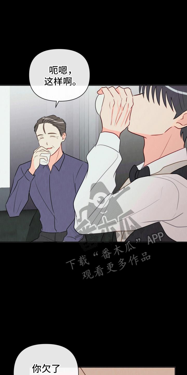 第4话 他是我的恋人 第 5 页