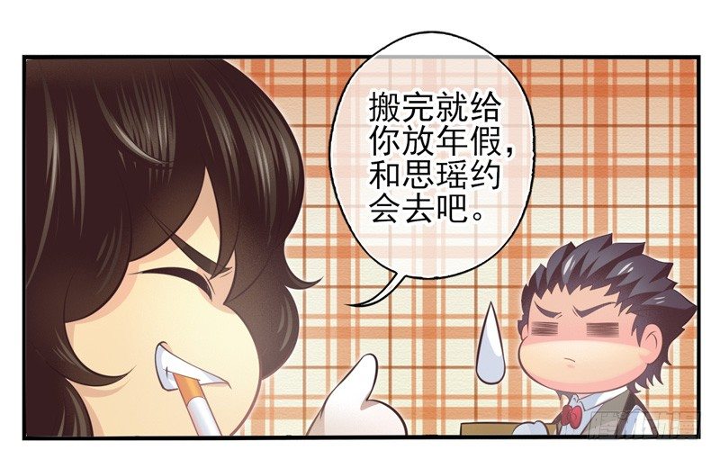 第73话：完结篇 第 5 页
