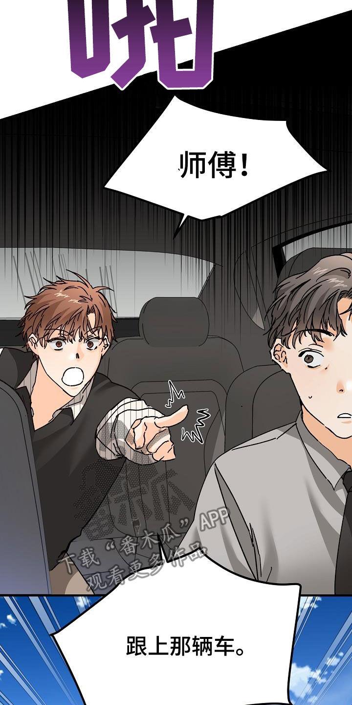 第48话 跟踪 第 26 页