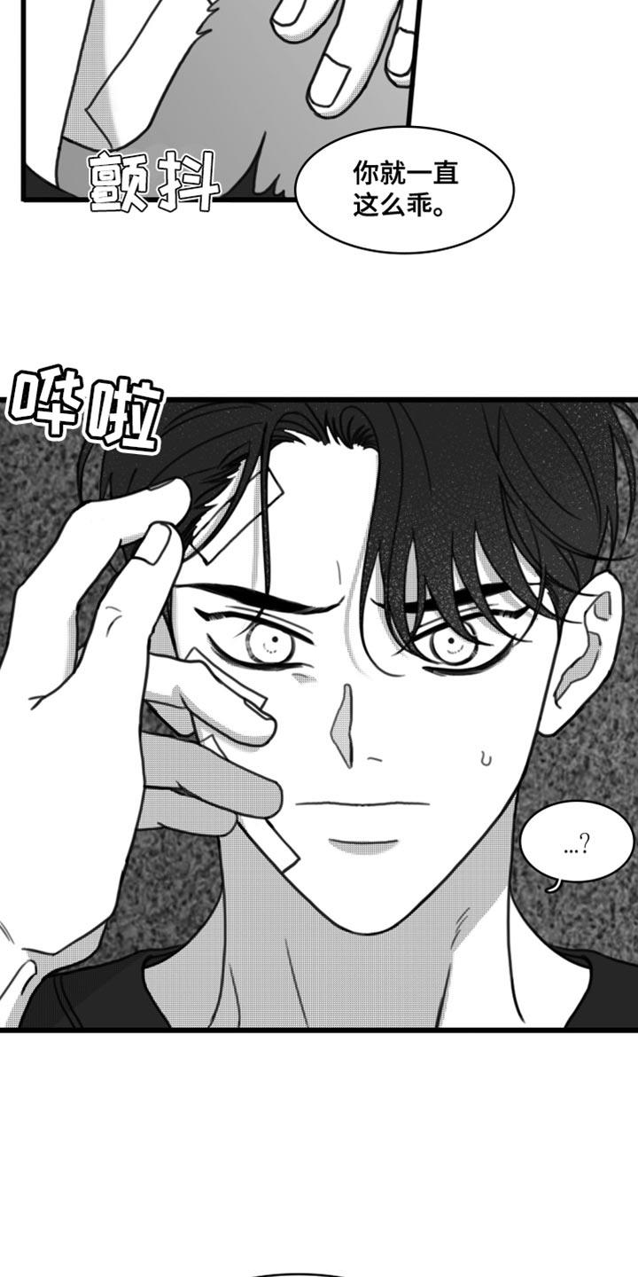 第31话 我会对你很好 第 18 页