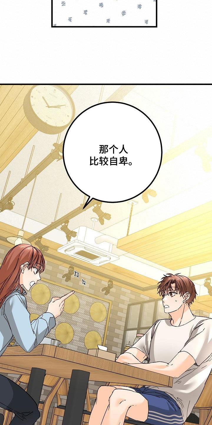 第51话 比较自卑 第 27 页
