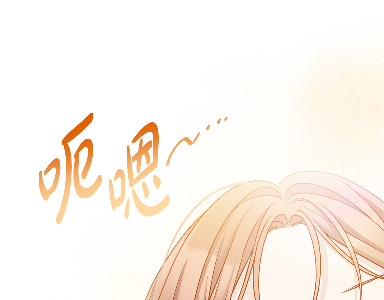 第30话 要抱抱 第 216 页