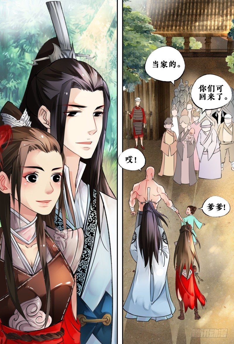 第三话 第 6 页