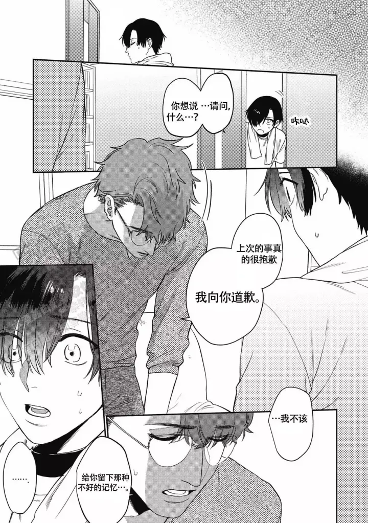第4话 道歉的温柔 第 3 页