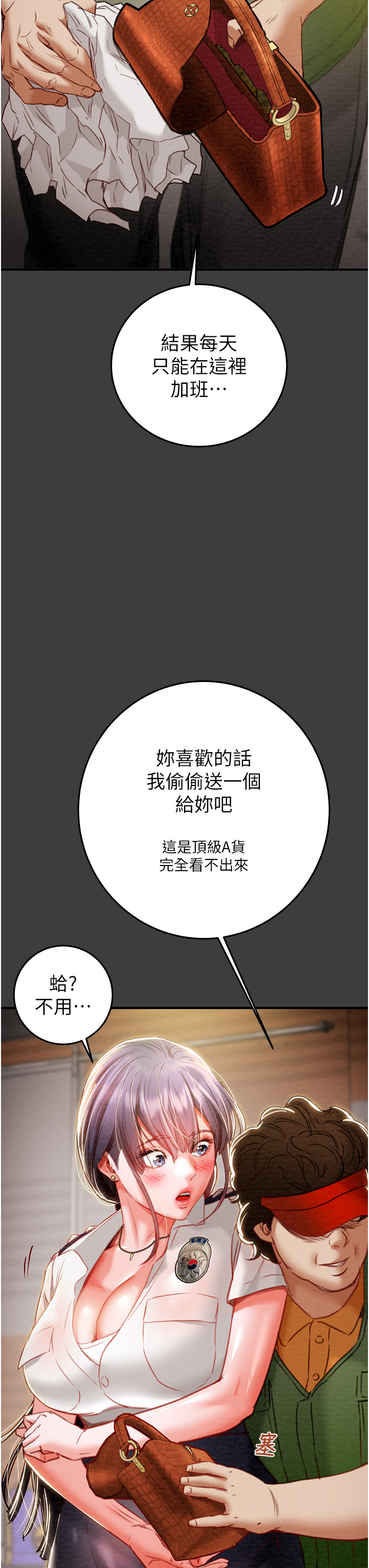 第3话 - 用身体还债的时间到了 第 11 页