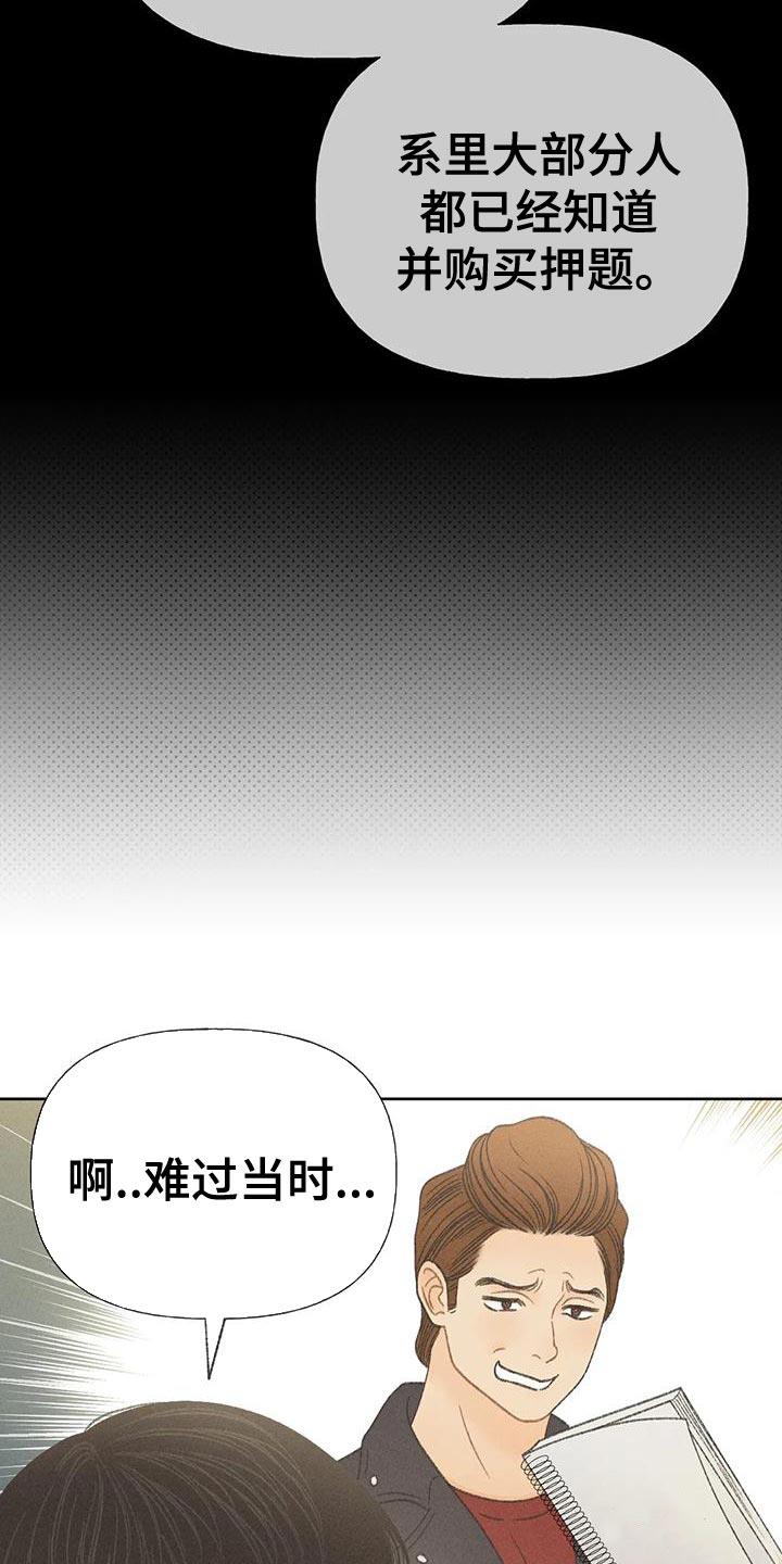 第75话 【第二季】晕倒 第 12 页
