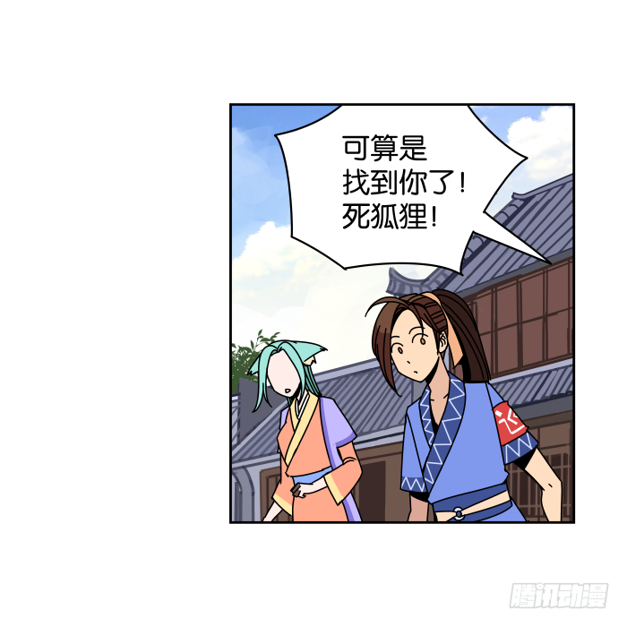 伴君如伴“狐” 第 24 页