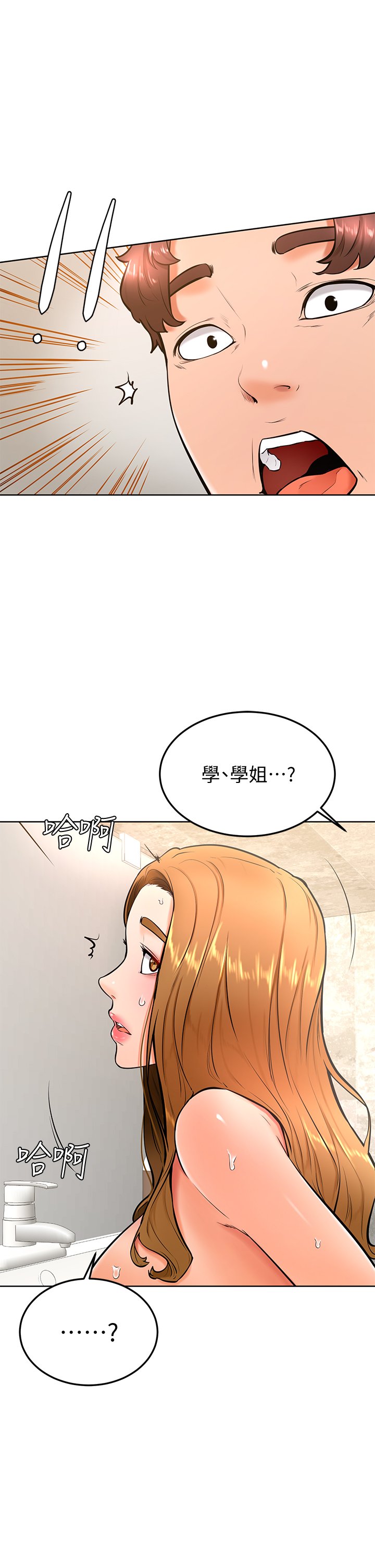 第25话 - 把我当肉便器，干我! 第 25 页