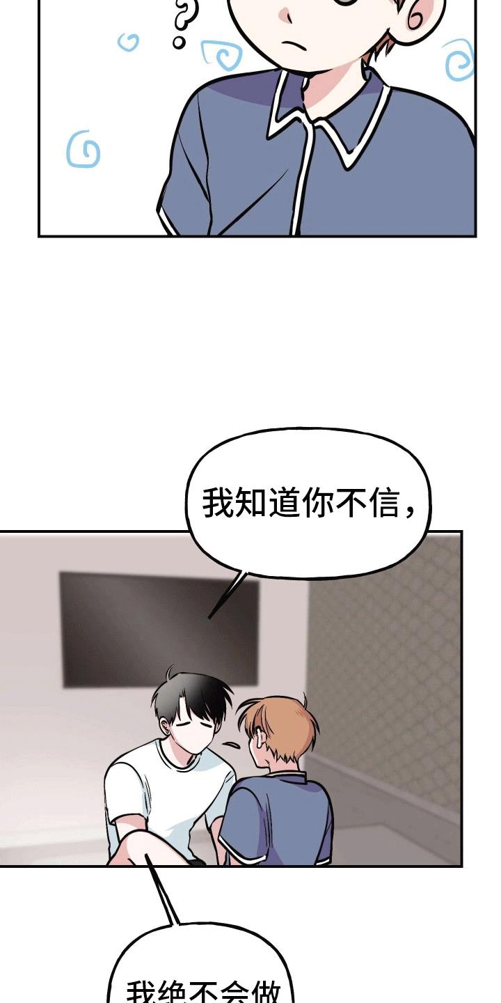 第9话 将错就错 第 15 页