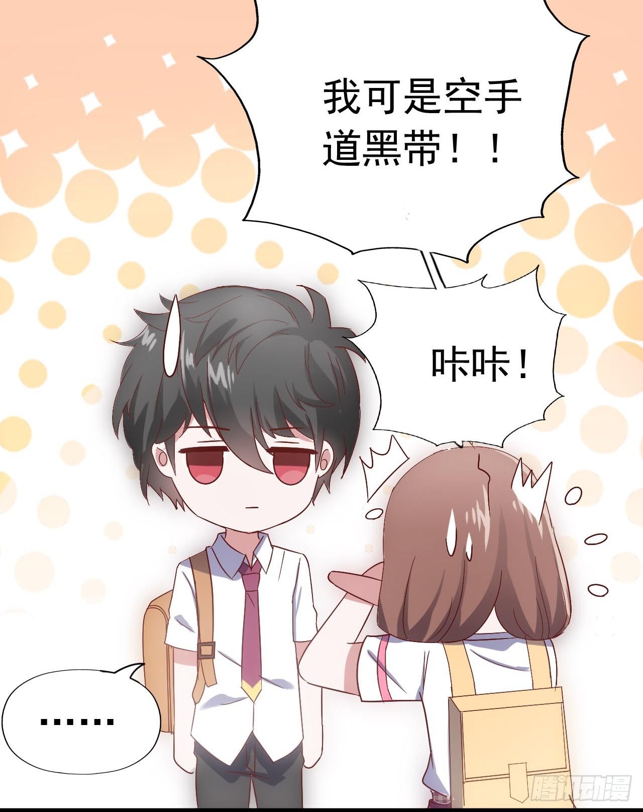 第三十二话·不怀好意 第 6 页