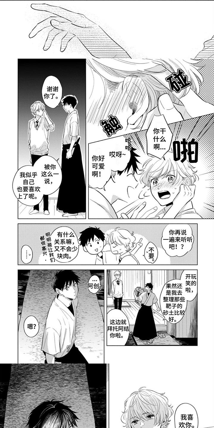 第7话 脱口而出 第 3 页