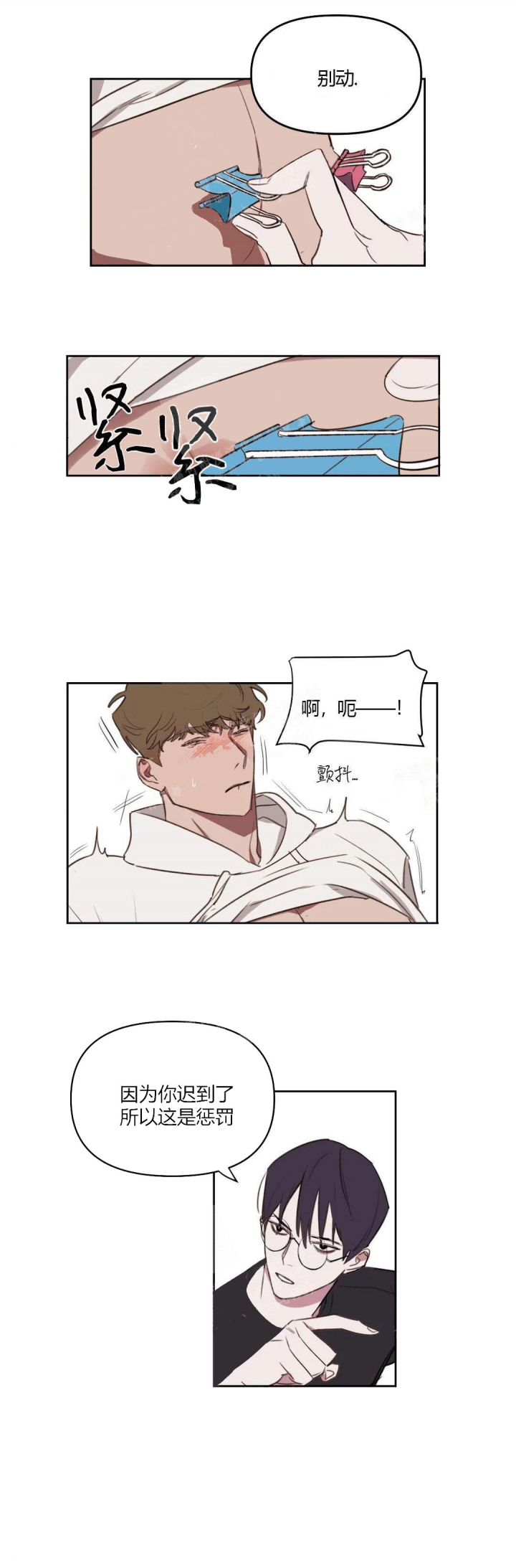第29话 过来 第 8 页