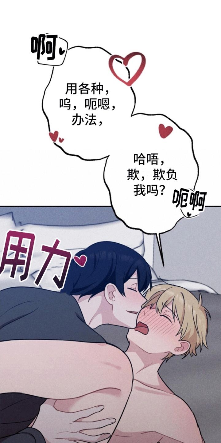 第33话 以爱为名 第 21 页