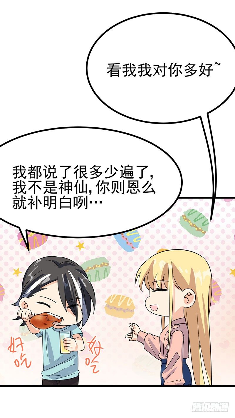 恋爱的酸臭味 第 20 页