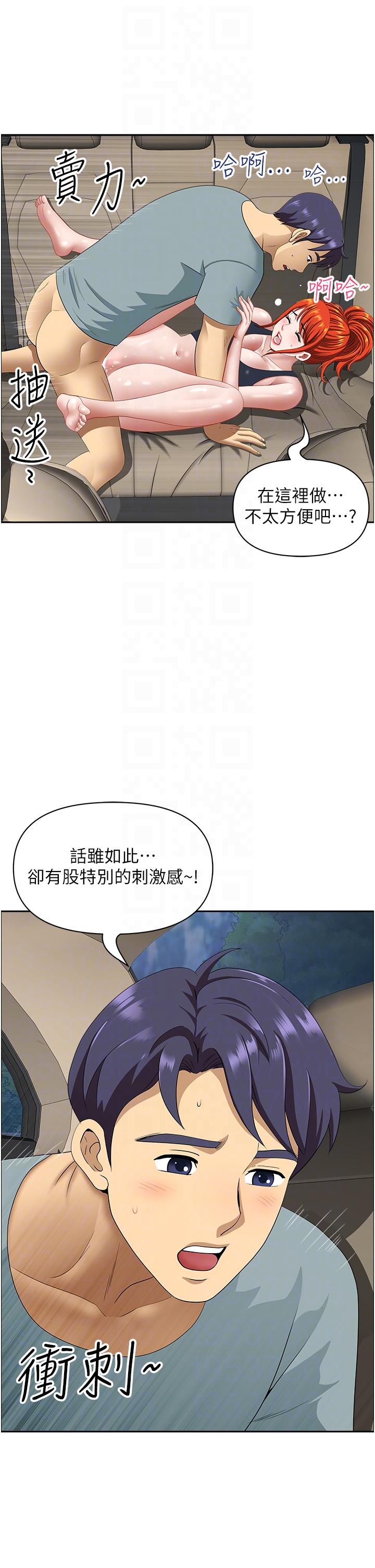 第21话 - 失控暴走的小老弟 第 6 页