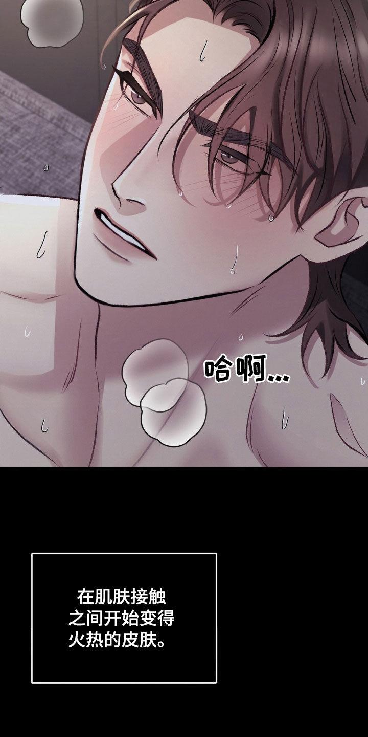 第60话 改变 第 28 页