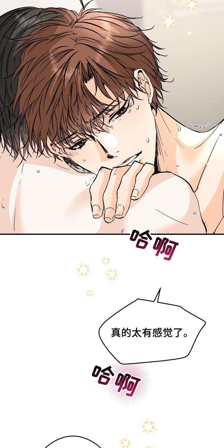 第74话 你知道吗 第 20 页