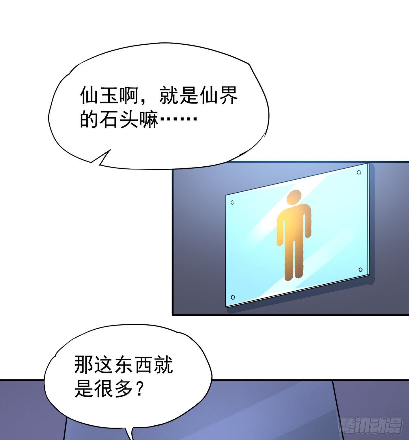 32 不和垃圾合作 第 8 页