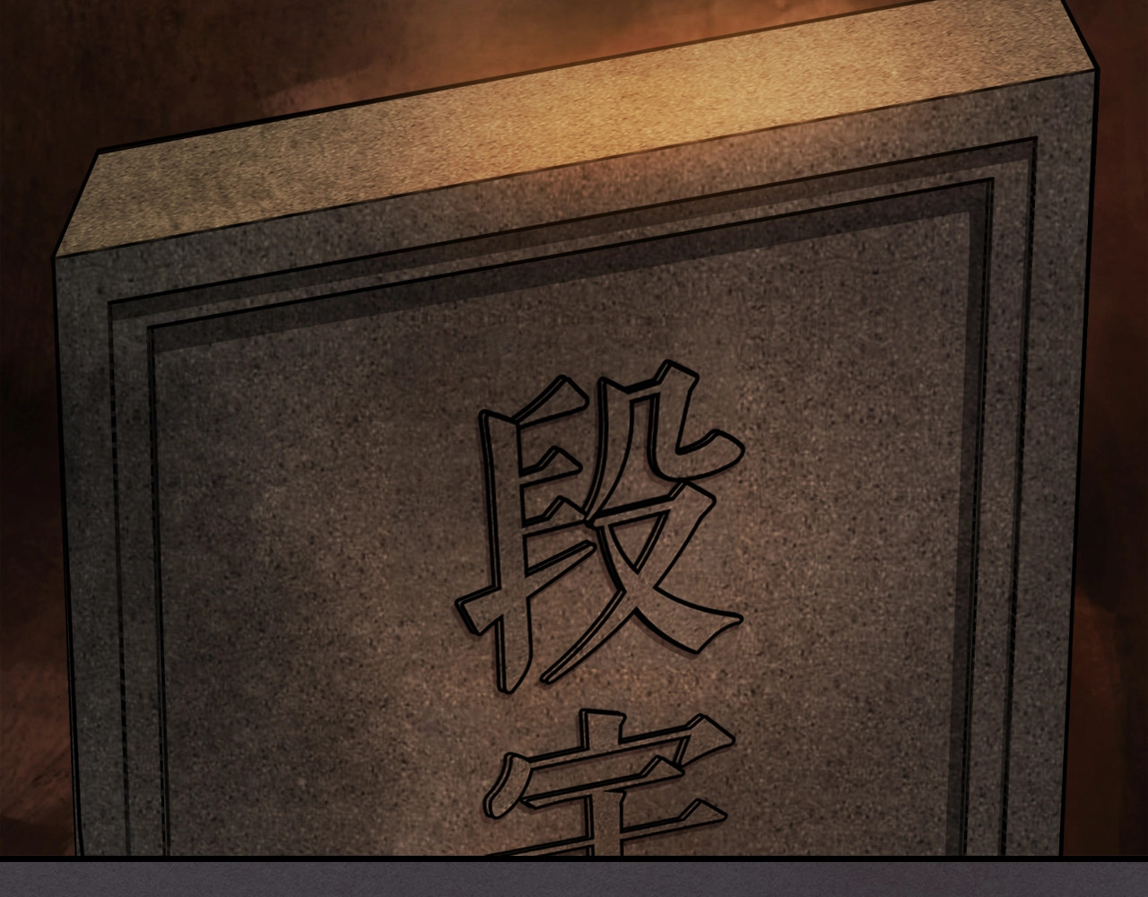 第35话 我自己的墓碑？ 第 128 页