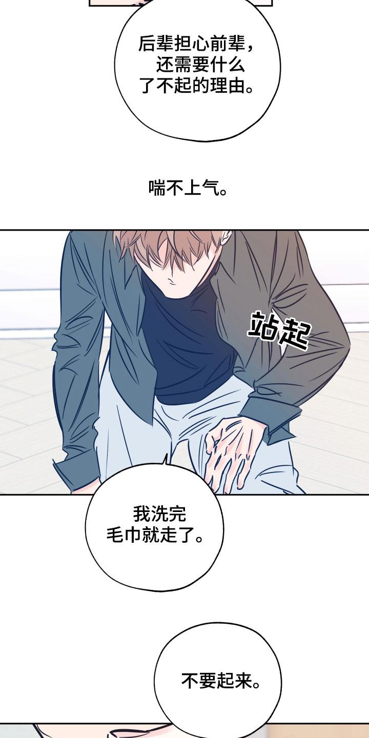 第139话 自尊心 第 9 页