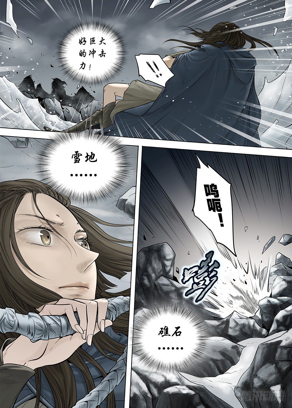 冰雪临界 第22回 虹音03 第 4 页