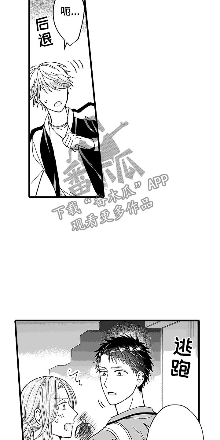 第25话 脸红心跳 第 14 页