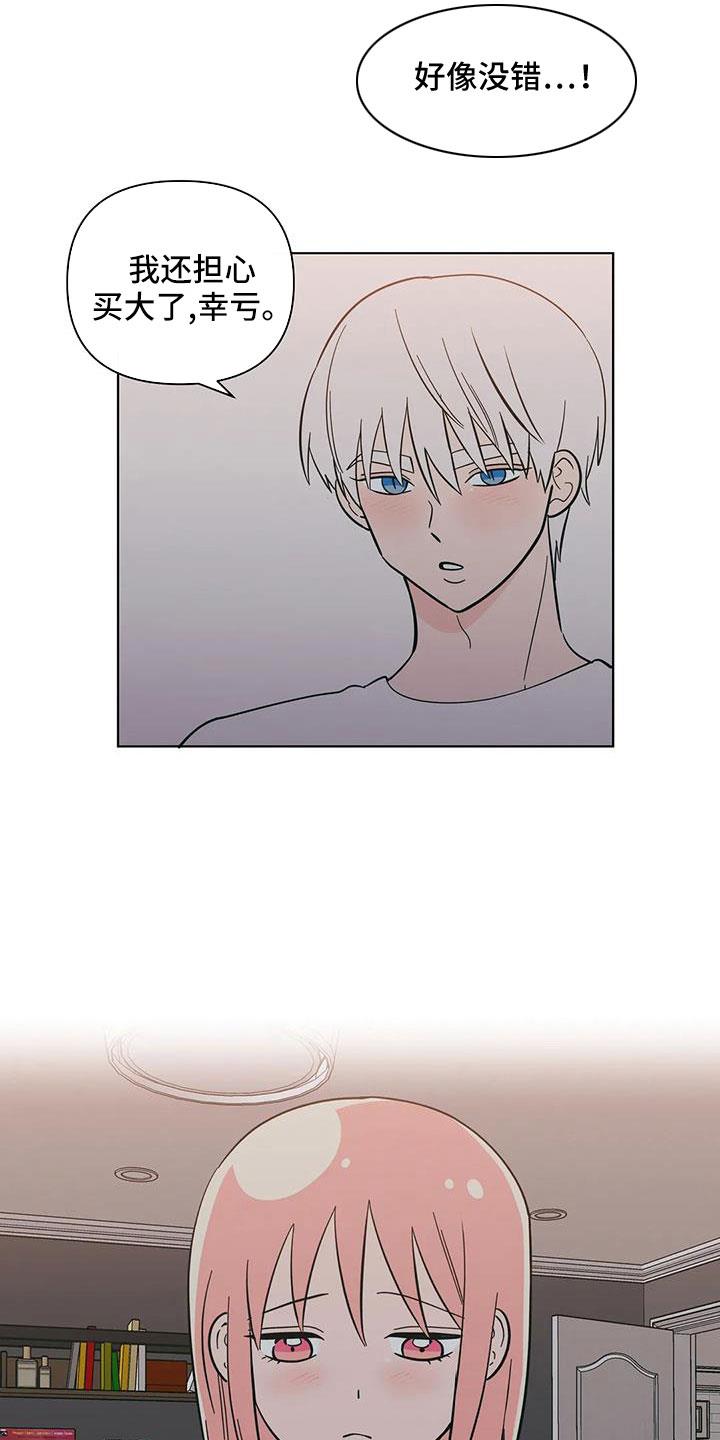 第109话 不要自责 第 14 页
