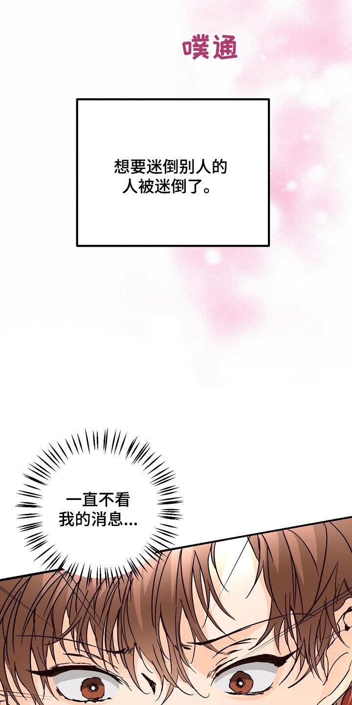 第53话 眼力见 第 25 页
