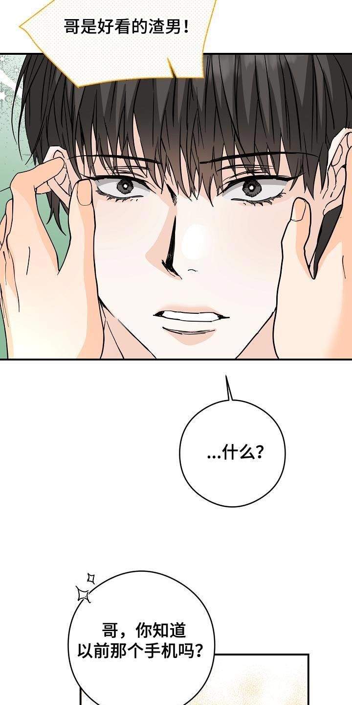 第98话 不知情 第 16 页
