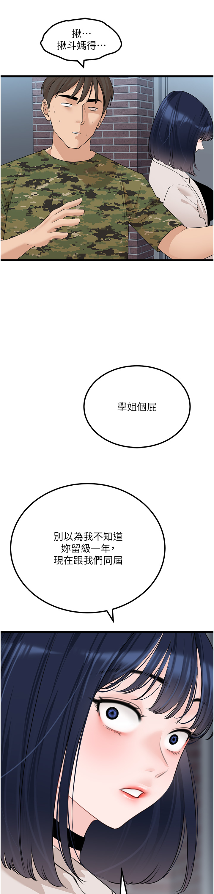 第23话 - 挑起战火的棒棒 第 23 页