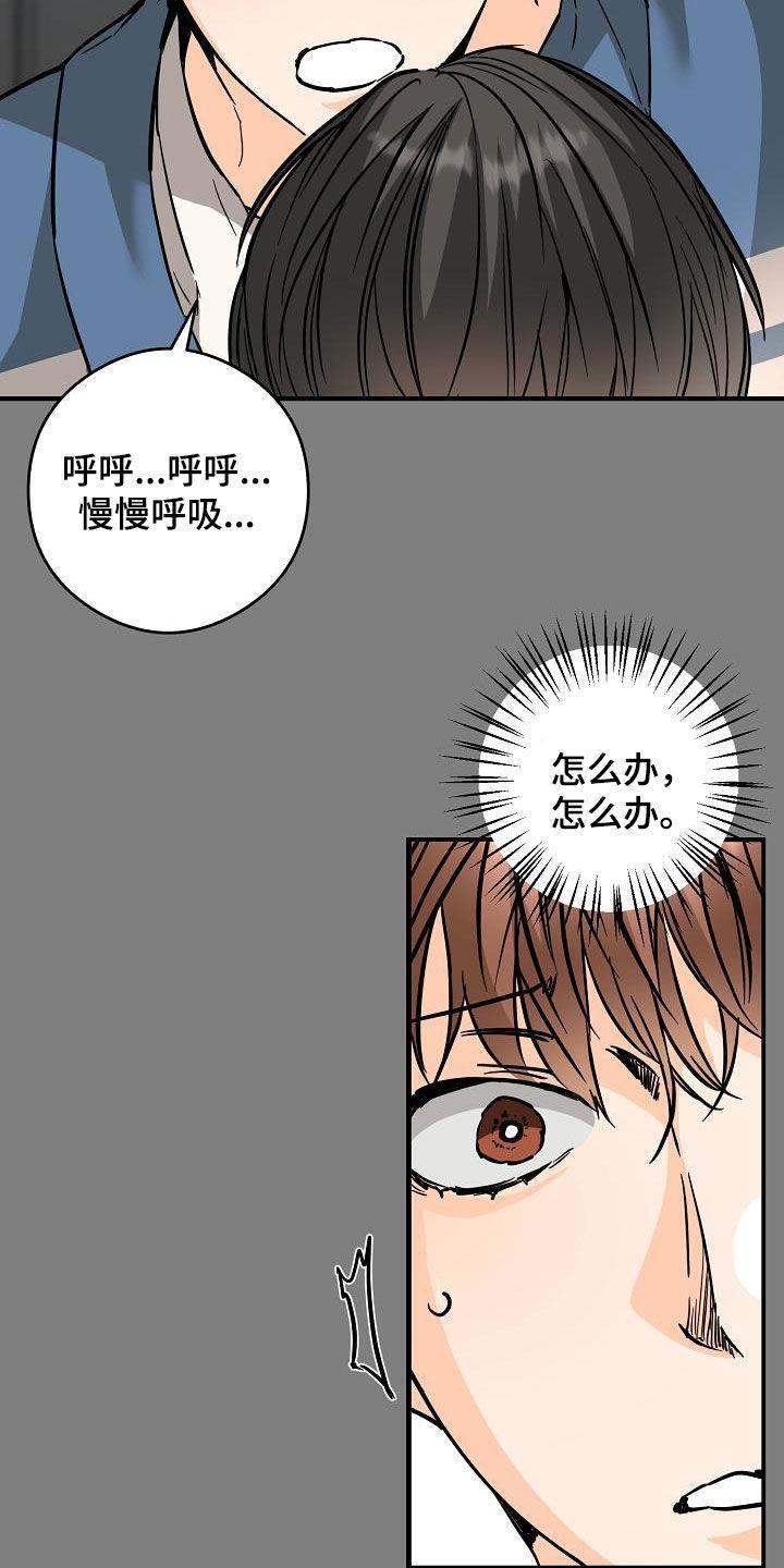 第71话 被困电梯 第 17 页