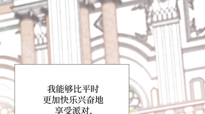 第65话 烟花绽放的夏夜（1） 第 78 页