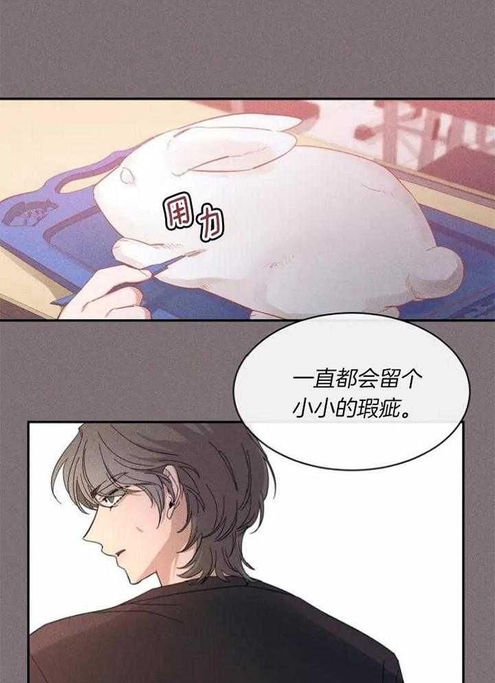 第112话 留下污点 第 21 页