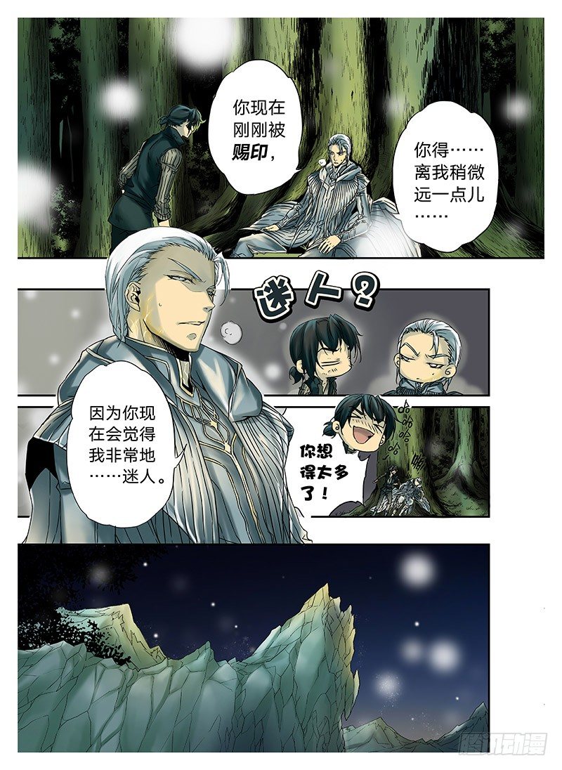 冰雪临界 第3回 赐印01 第 5 页