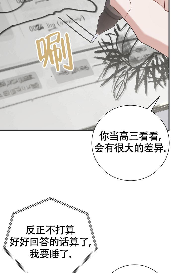 第12话 一打七的谣言 第 33 页