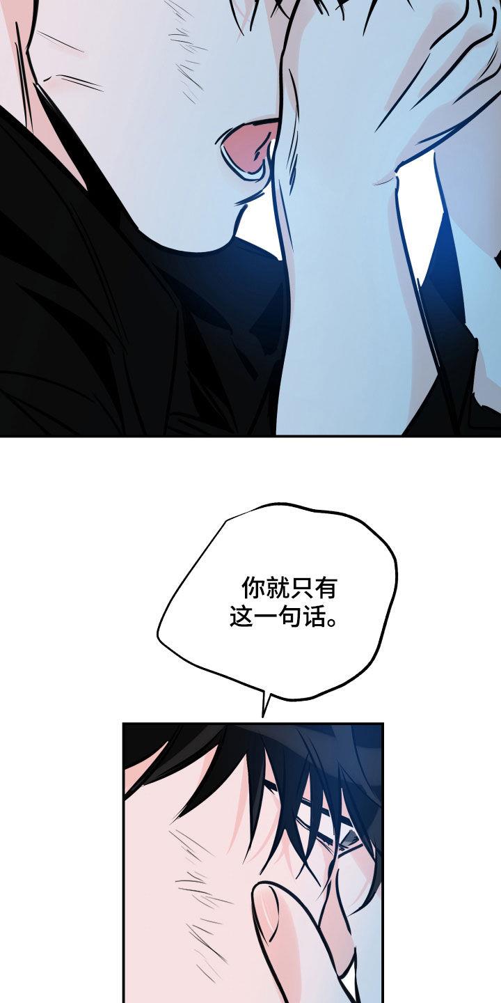 第154话 一直等你 第 20 页
