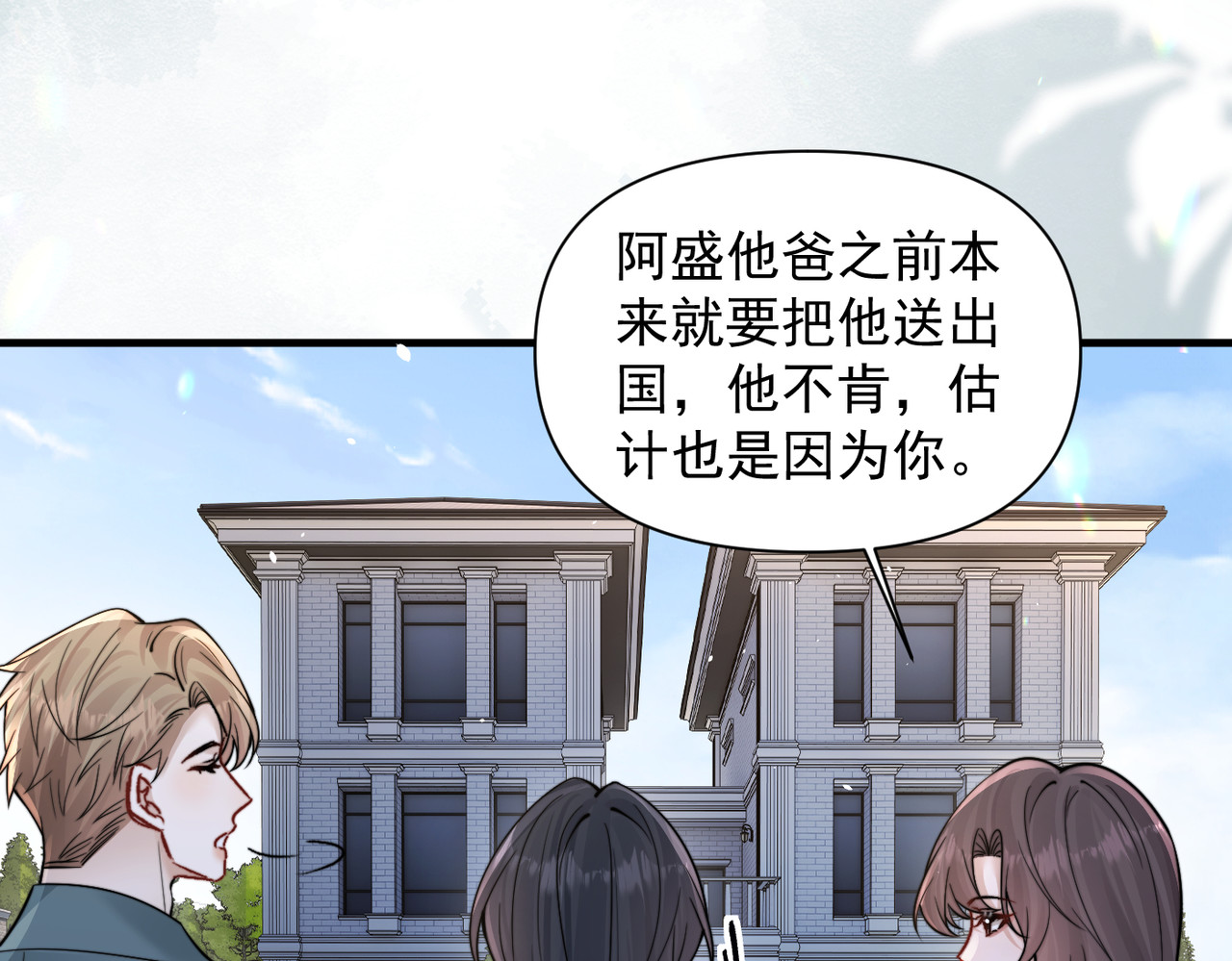 第95话 帮忙 第 73 页