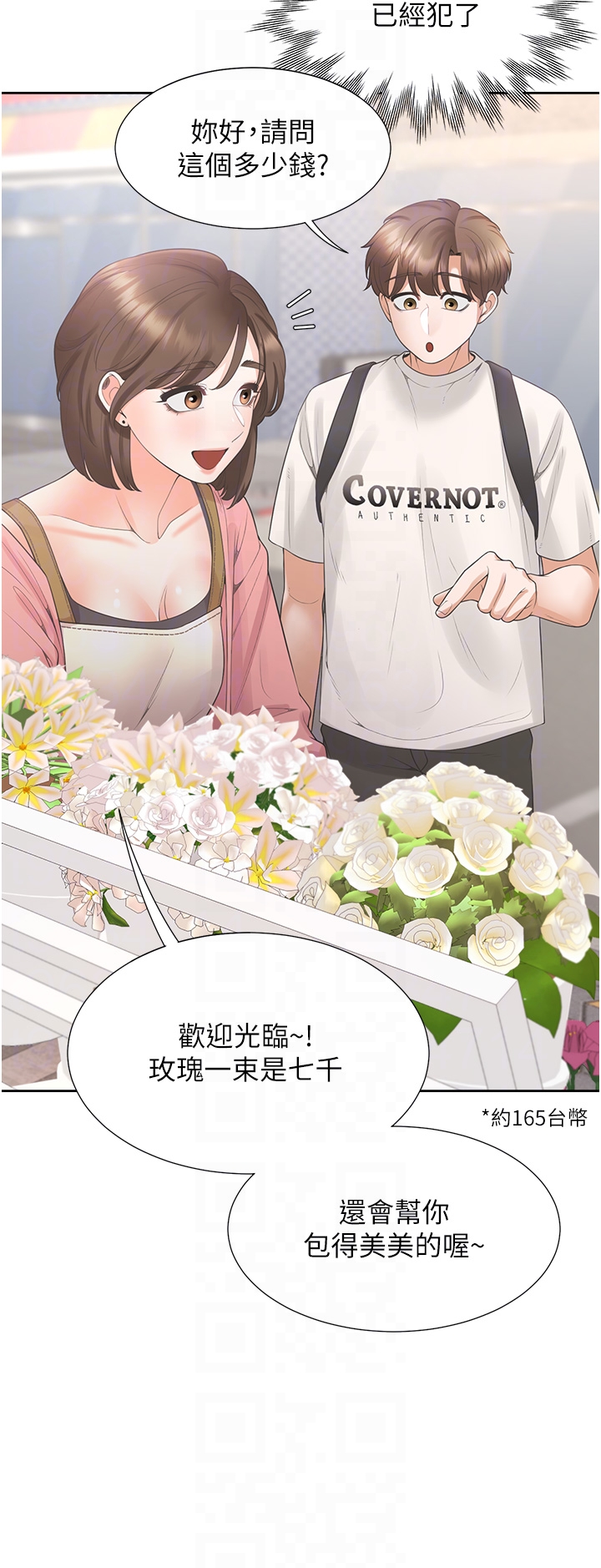第81话 - 跟室友姊姊撕破脸 第 34 页