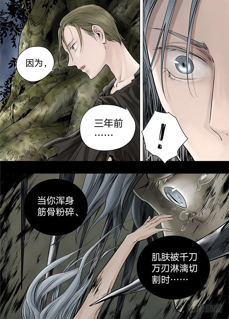 冰雪临界 第15回 苍白少年02 第 4 页