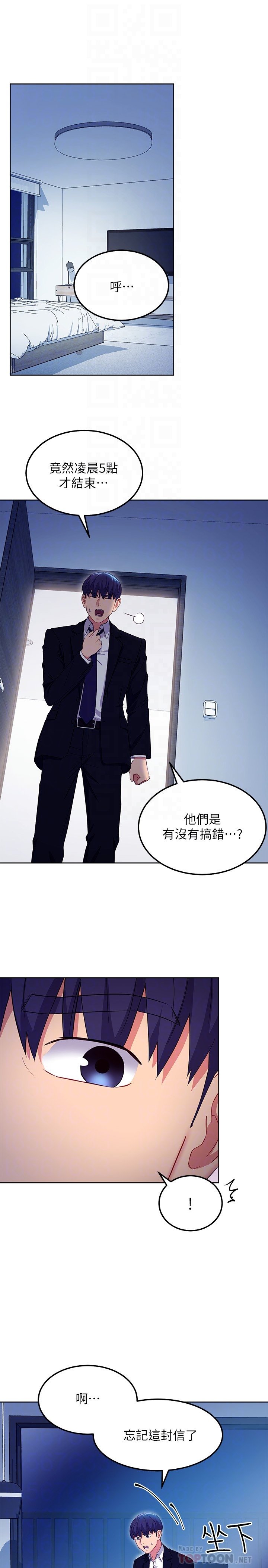 第119话 - 不管哪个身分我都不够格 第 18 页
