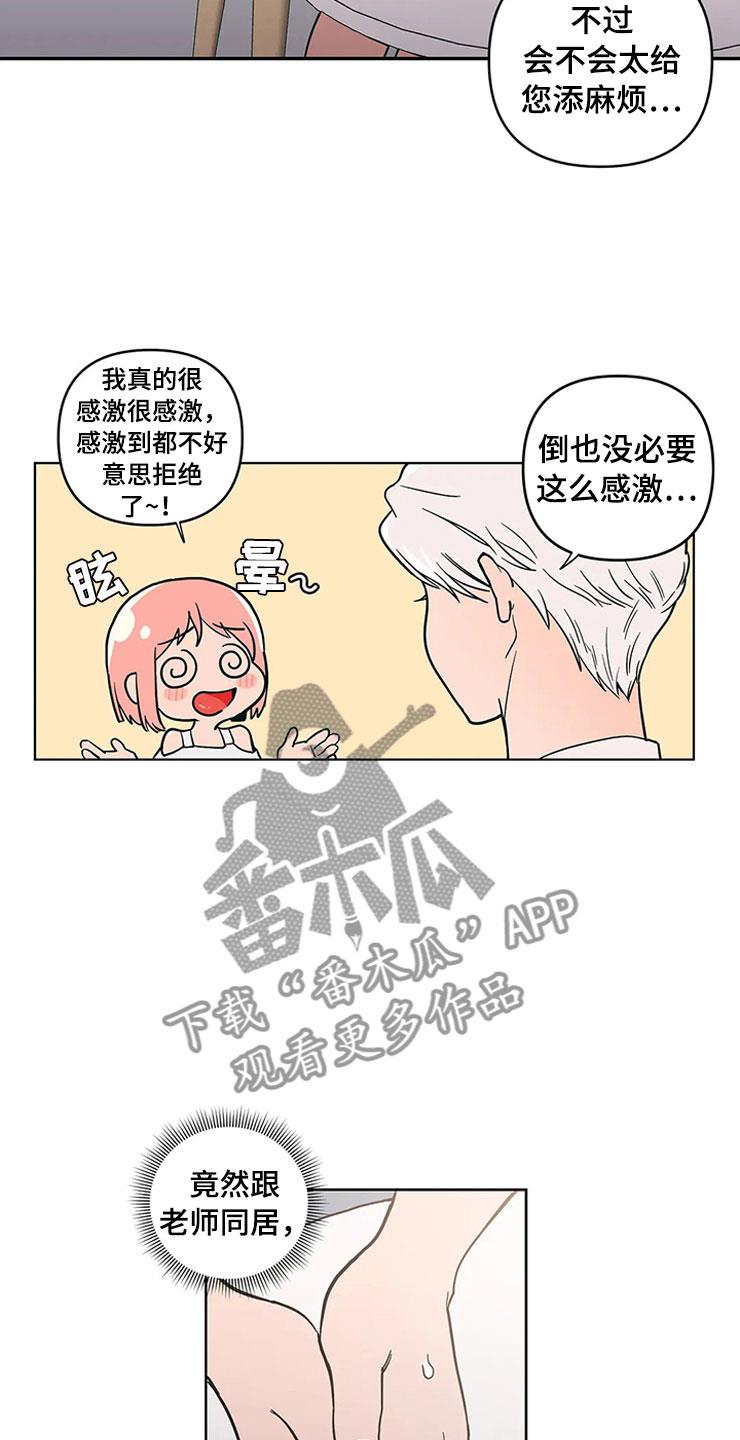 第13话 老师的邀约 第 15 页