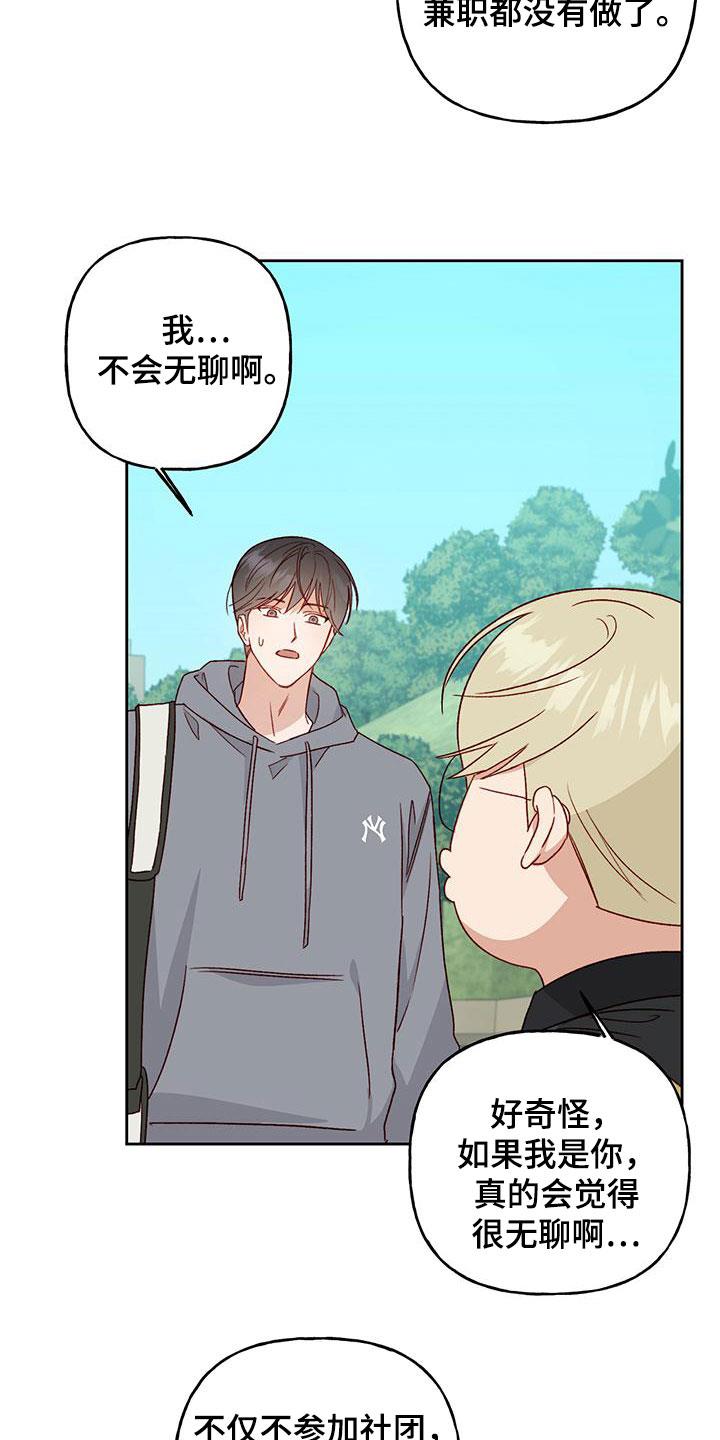 第58话 越来越讨厌 第 5 页