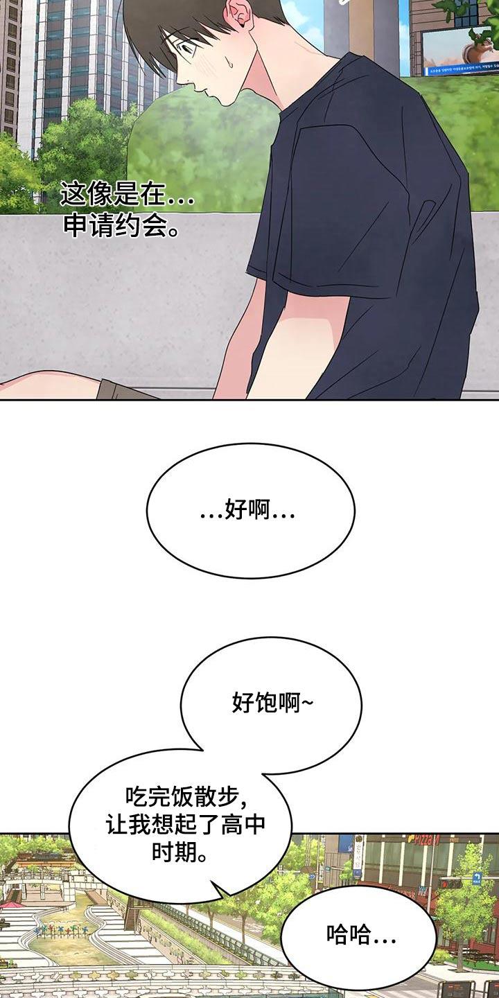 第118话 【第二季】许愿池 第 21 页